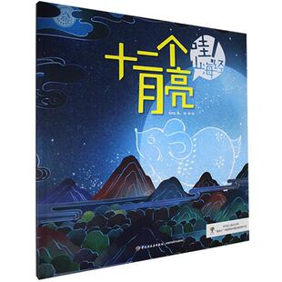 十二个月亮 9787518432820 海水焰 社 Y库 中国轻工业出版 正版