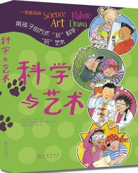 正版 科学与艺术（全4册） (英)米克·曼宁(Mick Manning)文 地震出版社 9787502842796 R库