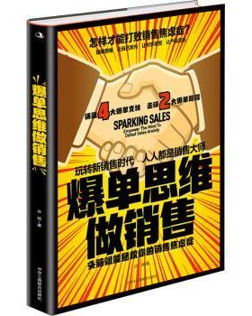 正版 爆单思维做销售:头脑赋能拯救你的销售焦虑症:empower the mind to defeat sales anxiety 许旭