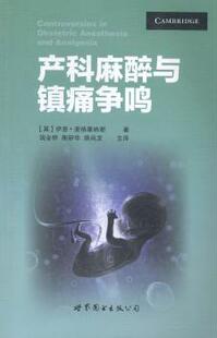 伊恩·麦格康纳谢 英 世界图书出版 有限公司 R库 正版 9787510082979 产科麻醉与镇痛争鸣