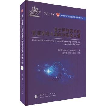 正版 基于网络安全的管理系统与测试和调查入侵  Thomas J. Mowbray （托马斯·J.莫布雷） 国防工业出版社 9787118127126 R库