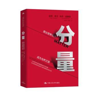 正版 分量:跳出竞争深井 成为当然之选:move beyond the competition, create more value, and become the obvious cholce