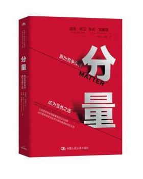 正版 分量:跳出竞争深井 成为当然之选:move beyond the competition, create more value, and become the obvious cholce