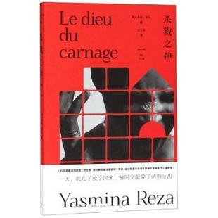 Yasmins Reza 9787532777785 杀戮之神 R库 社 雅丝米娜·雷札 上海译文出版 正版 著