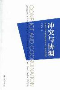 正版 与协调:我国农村土地制度变革中农民权益的保障:protection of farmers' rights and interests in Chi 周秋琴著