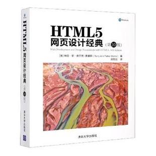 正版 HTML5网页设计经典 [美]特丽·安·费尔克-莫里斯 清华大学出版社有限公司 9787302568766 R库