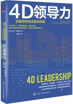 正版 4D领导力:四维深度训练课:competitive advantage through vertical leadership development (英)艾伦·沃特金斯著