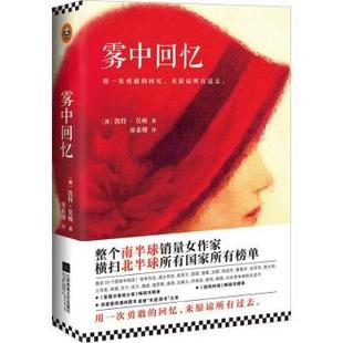 著 R库 澳 9787539991320 社 江苏凤凰文艺出版 Morton Kate 凯特·莫顿 雾中回忆 正版