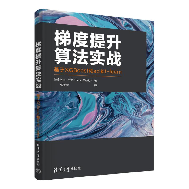 正版 梯度提升算法实战 基于XGBoost和scikit-learn (美)科里·韦德 清华大学出版社 9787302659518 Y库