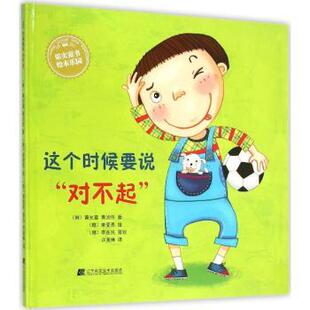 韩 黄允宣 9787538195002 这个时候要说 R库 社 对不起 辽宁科学技术出版 正版 黄浈任著