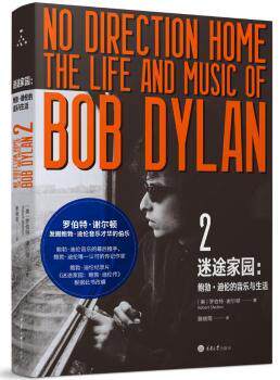正版 迷途家园:鲍勃·迪伦的音乐与生活:the e nd music of Bob Dylan:2:2 滕继萌 重庆大学出版社 9787568908962 R库