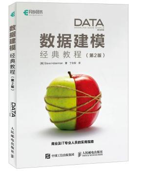 正版 数据建模经典教程(第2版) [美]Steve Hoberman 人民邮电出版社 9787115455819 R库