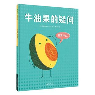 正版 牛油果的疑问 阿部桃子 广西师范大学出版社 9787559842466 Y库