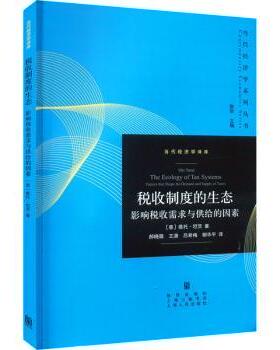 正版 税收制度的生态:影响税收需求与供给的因素:factors that shape the demand and supply of taxes