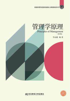 正版 管理学原理(第4版) 李品媛编著 东北财经大学出版社 9787565432286 R库