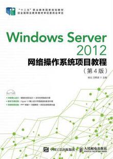 2012网络操作系统项目教程 杨云 9787115422101 Windows R库 社 server 人民邮电出版 正版 汪辉进