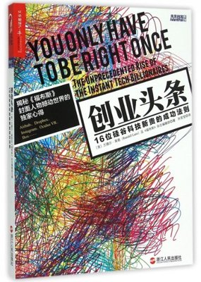 正版 创业头条:16位硅谷科技新贵的成功法则:the unprecedented rise of the instant tech billionaires