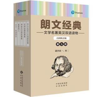 正版 文學名著英漢雙語讀物 朗文經典 英國 2500詞匯量 G.喬叟 第七級 C.狄更斯 坡 E.愛倫 W.莎士比亞