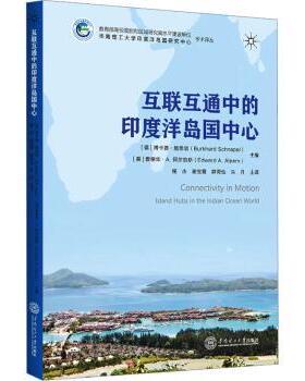 正版 互联互通中的印度洋岛国中心 (德)博卡德·施奈培(Burkhard Schnepel) ，(美)爱德华·A.阿尔珀斯(Edward A. Alpers)主编