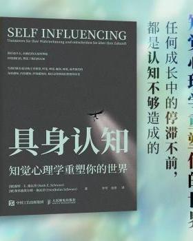 正版 具身认知 (德)露特·E.施瓦茨(Ruth E. Schwarz)，(德)弗里德黑尔姆·施瓦茨(Friedhelm Schwarz)著 人民邮电出版社