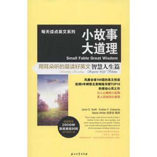 morning Sapient 小故事大道理 晨读好英文 Swift 编译 正版 reading 用耳朵听 volume rife 智慧人生篇 等 Jane
