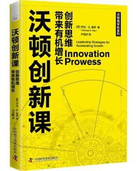 正版 沃顿创新课:新思带来有机增长:leadership strategies for accelerating growth (美)乔治·S.戴伊(Gcorge S. Day)著