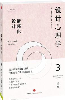 正版 设计心理学:3:情感化设计 (美)唐纳德·A·诺曼(Donald Arthur Norman)著 中信出版社 9787508650111 R库