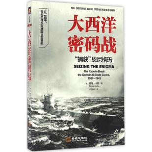 the 正版 美 1943 german boats 大西洋密码 codes 恩尼格玛 David 著 break 捕获 race 戴维·卡恩 1939 战 Kahn