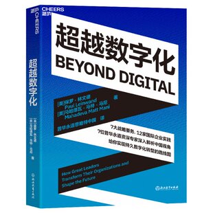 保罗·林文德 马哈德瓦·马特·马尼 浙江教育出版 正版 9787572264863 美 社 Y库 超越数字化