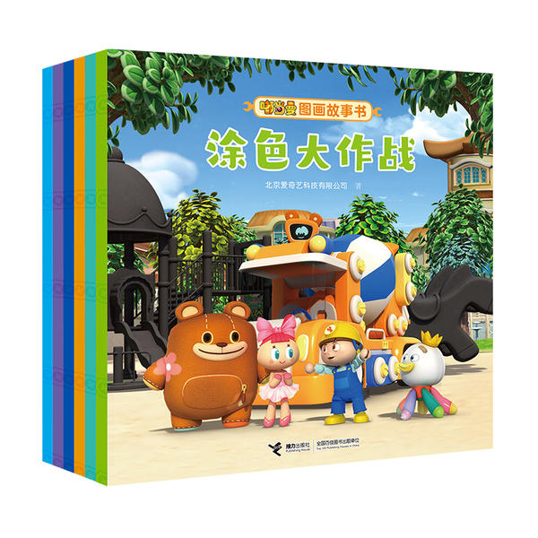 正版 嘟当曼图画故事书(6册) 北京爱奇艺科技有限公司 接力出版社 9787544866934 Y库