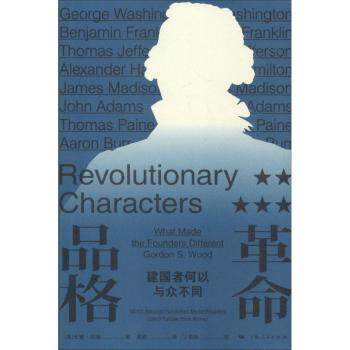 正版 品格:建国者何以与众不同？:what made the founders different (美)戈登·伍德(Gordon S. Wood)著 上海人民出版社