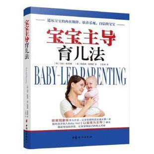 特蕾西·莫凯特著 社 内在规律 宝宝 英 自信 遵从宝宝 培养乐观 中国妇女出版 正版 吉尔·拉普利 宝宝育儿法