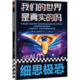 我们的世界是真实的吗 (德)扬·韦斯特霍夫 大象出版社 9787571111892 Y库