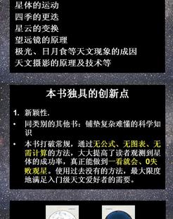 著;谢懿 译 9787530458990 正版 北京科学技术出版 加 夜观星空 特伦斯·迪金森 社 Y库