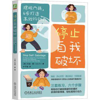 正版 停止自我破坏:摆脱内耗，6步打造行动力:six steps to unlock your true motivation, harness your willpower, and get out