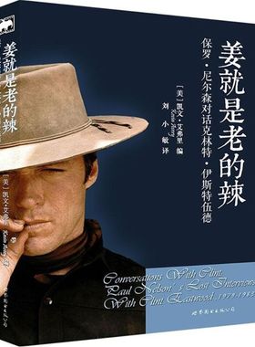 正版 姜就是老的辣:保罗·尼尔森对话克林特·伊斯特伍德:Paul Nelson's lost interviews with Clint Eastwood， 1978-1983