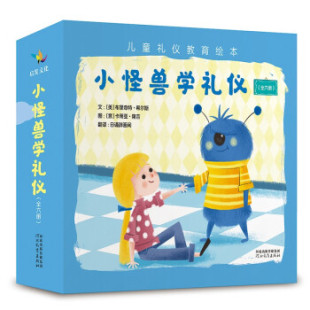 自营 日诵辞画间 家庭教育 〔意〕卡蒂亚.隆吉绘 布里奇特·希尔斯著 美 6岁适读 亲友馈赠 达人从娃娃抓起 小怪兽学礼仪