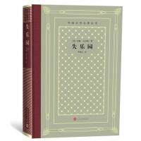 正版 失乐园（外国文学名著怀旧网格本） (英)约翰·弥尔顿 著； 朱维之 译 人民文学出版社 9787020150649 Y库