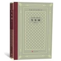 正版 失乐园（外国文学名著怀旧网格本） (英)约翰·弥尔顿 著； 朱维之 译 人民文学出版社 9787020150649 Y库