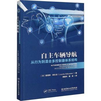 正版 自车辆航:从行为到混合多控制器体系结构:from behavioral to hybri mt-controller architectures [法]路易斯·阿杜安