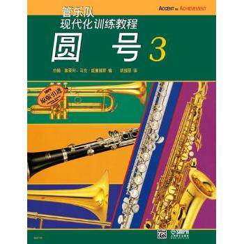 正版 圆号:3 约翰·奥莱利(John O’Reilly)，马克·威廉姆斯(Mark Williams)编 上海音乐出版社 9787552302394 R库