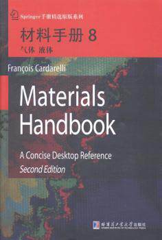 正版 材料手册:8:气体 液体 Francois Cardarelli[著] 哈尔滨工业大学出版社 9787560344546 R库