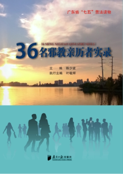 正版 36名亲历者实录 陈少波主编 南方日报出版社 9787549114788 R库