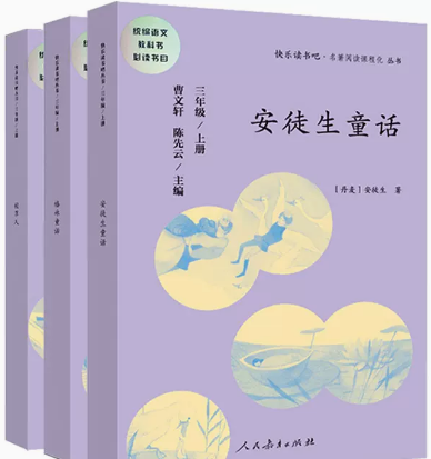 正版有瑕疵 稻草人安徒生童话格林童话 紫皮3三年级上人教版快乐读书吧 名著阅读课程化丛书 曹文轩 人民教育出版社属于什么档次？