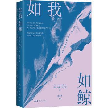 正版 如我如鲸 (英)多琳·坎宁安(Doreen Cunningham)著 南海出版公司 9787573506115 R库