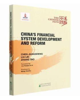 正版 China's financial system develomn adreform Chen Jiangsheng，Liu Lei，Zhang Tao[著] 经济科学出版社 9787521835601 R库