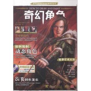 Future出版 公司编著 中国青年出版 正版 9787515327679 英 社 R库 奇幻角色