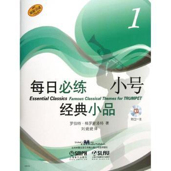 正版 每日必练经典小品:原版:1:Trumpet 罗伯特·格罗斯洛特(Robert Groslot)著 上海音乐出版社 9787552301229 R库