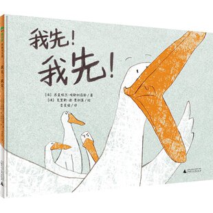 正版 魔法象.图画书王国•我先!我先! 米夏埃尔·埃斯科菲耶 广西师范大学出版社 9787559804815 Y库