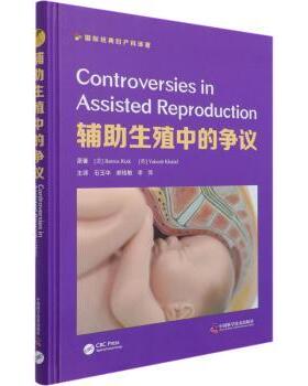 正版 辅生殖中的争议(国际经典妇产科译著)(精) [美]Botros Rizk,[美]Yakoub Khalaf 中国科学技术出版社 9787504689733 R库
